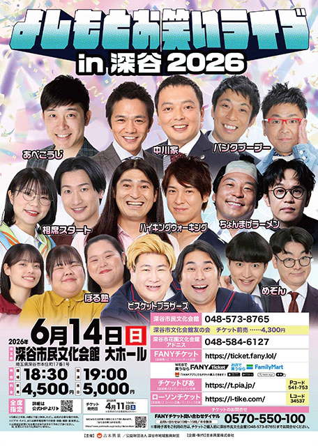 �悵���Ƃ��΂����C�uin�[�J2026