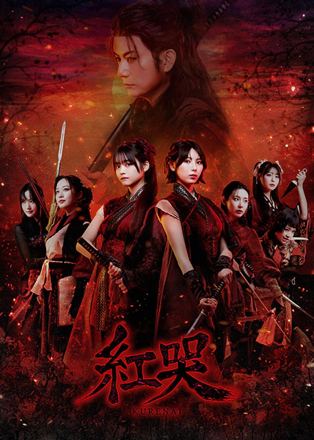 ����u�g�L�|KURENAI�|�v