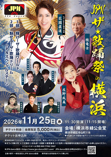 JPNザ★歌踊祭in横浜
