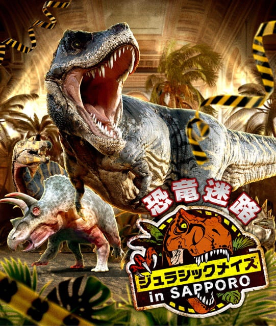 恐竜迷路 ジュラシックメイズ in SAPPORO