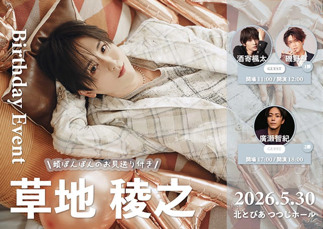 ���n�ŔV Birthday Event