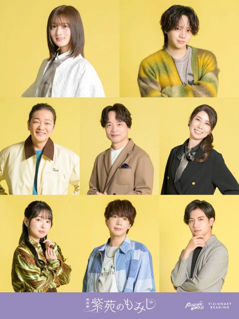 READING WORLD×VISIONARY READING 朗読劇『紫苑のもみじ』