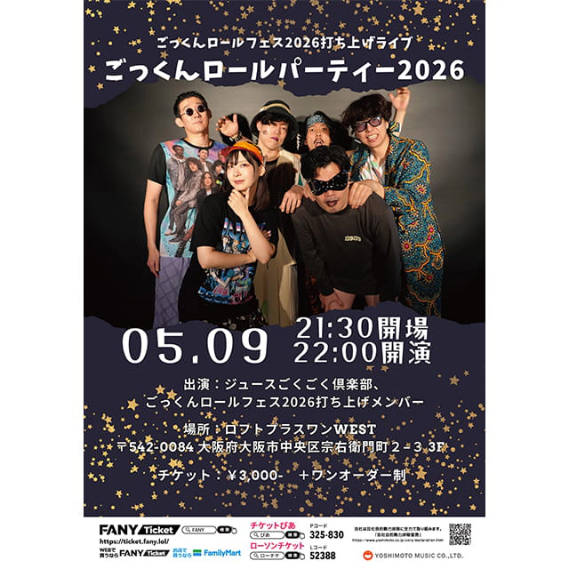ごっくんロールフェス2026打ち上げライブ「ごっくんロールパーティー2026」