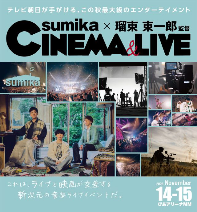 sumika×瑠東東一郎 CINEMA＆LIVE