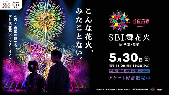 SBI舞花火 in 千葉・稲毛海浜公園