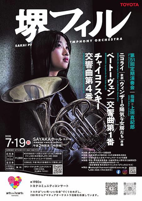 堺フィルハーモニー交響楽団 第51回定期演奏会