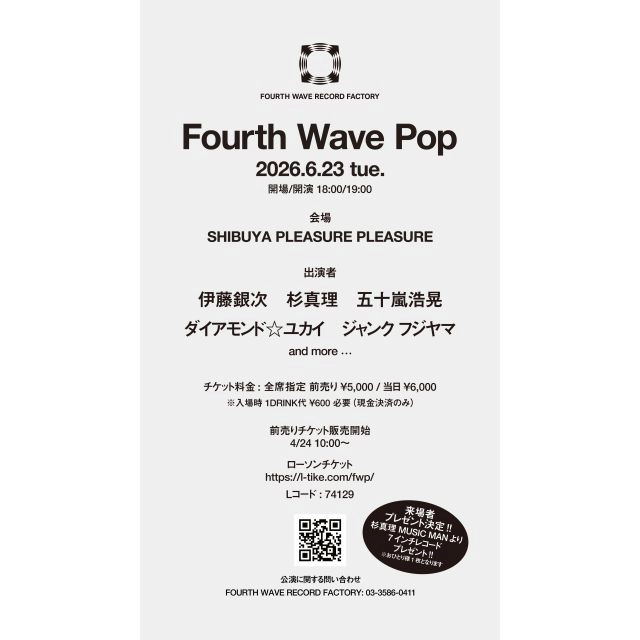 Fourth Wave Pop