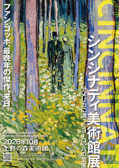 シンシナティ美術館展 アメリカに渡ったヨーロッパの至宝