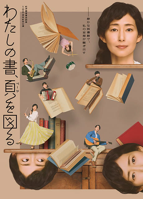 「わたしの書、頁を図る」