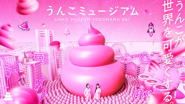 うんこミュージアム YOKOHAMA BAY