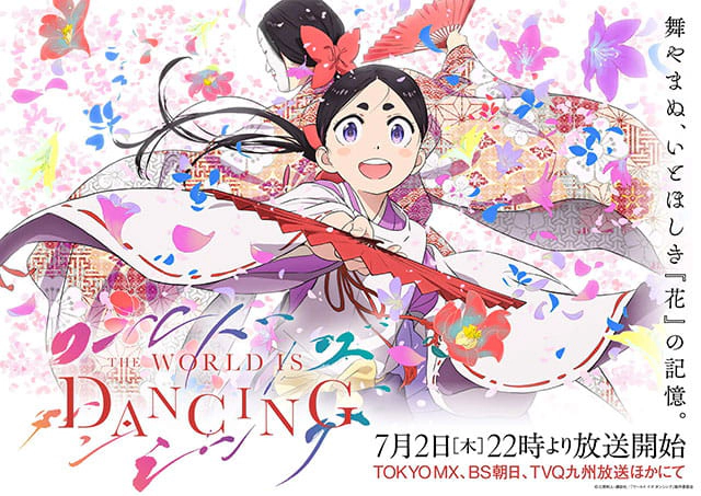 ワールドイズダンシング
