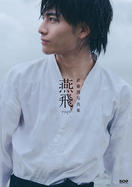 武藤潤写真集『燕飛』