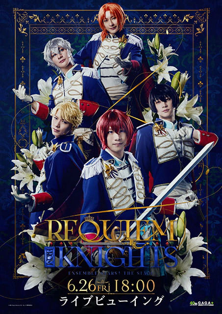 『あんさんぶるスターズ！STAGE』-Requiem from Knights-』ライブビューイング