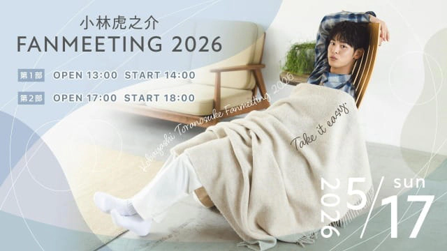 小林虎之介