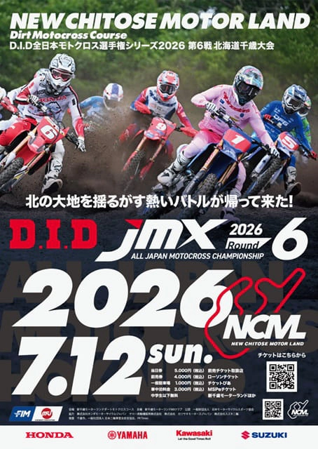 D.I.D全日本モトクロス選手権シリーズ2026 第6戦