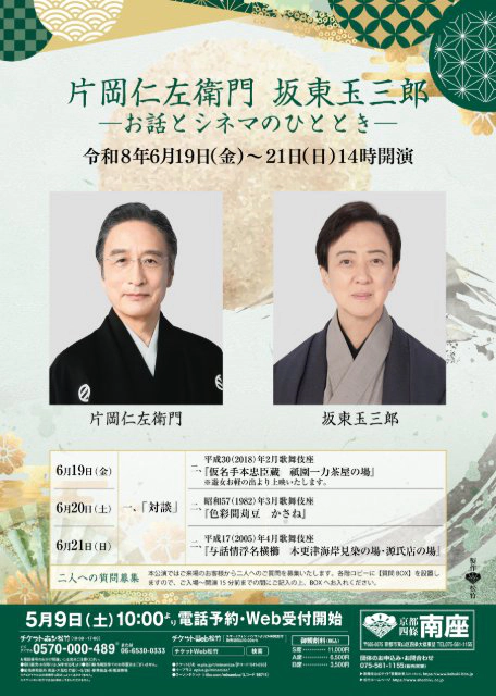 片岡仁左衛門 坂東玉三郎