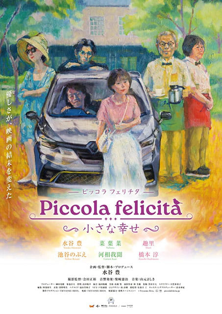 ピッコラ・フェリチタ
