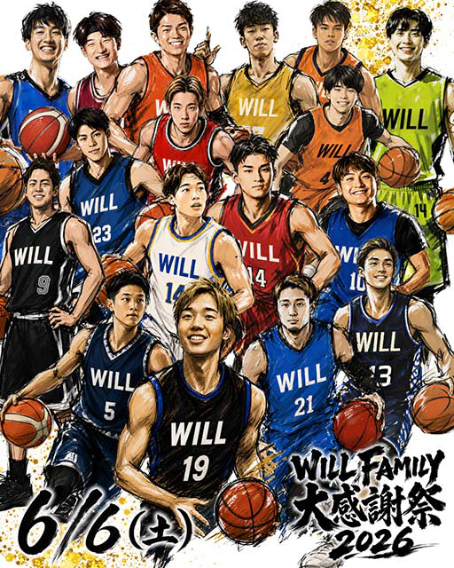 WILLFAMILY 大感謝祭2026
