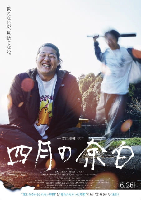 『四月の余白』完成披露上映会