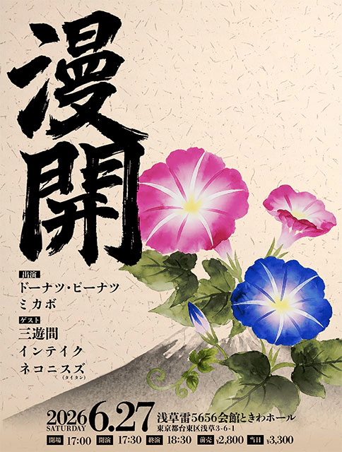 漫開