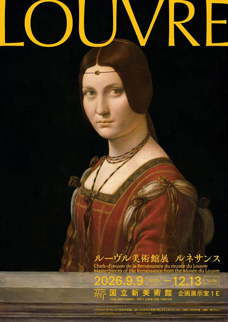 ルーヴル美術館展ルネサンス