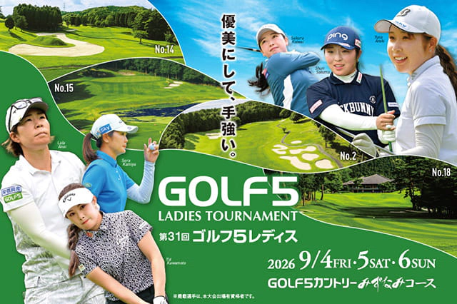 第31回ゴルフ５レディス