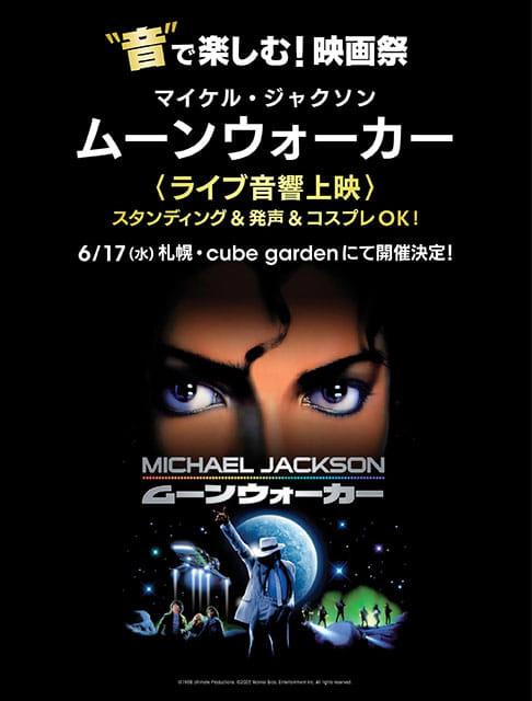 マイケル・ジャクソン