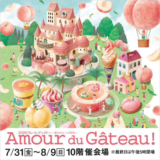 2026 アムール・デュ・ガトー～夏のスウィーツ大好き！～