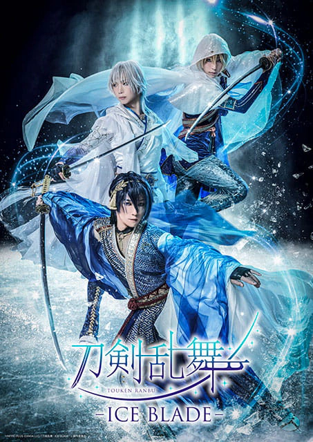 刀剣乱舞 - ICE BLADE -