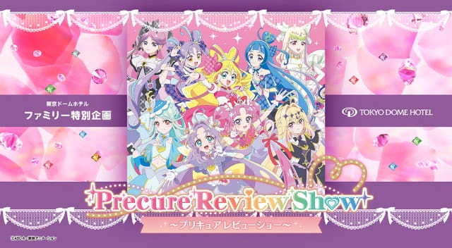 東京ドームホテル ファミリー特別企画 ～プリキュアレビューショー～