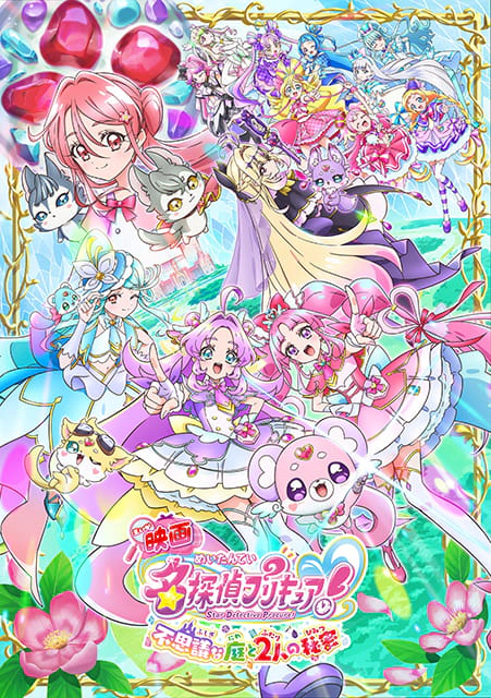 『映画名探偵プリキュア！』