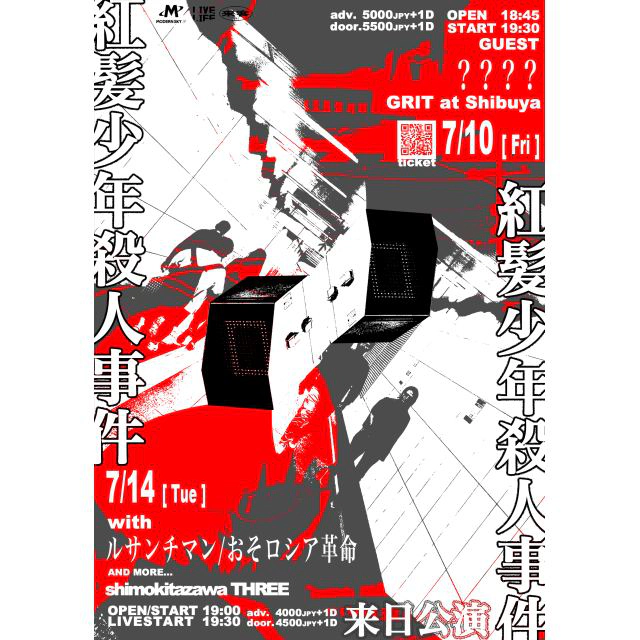 紅髪少年殺人事件