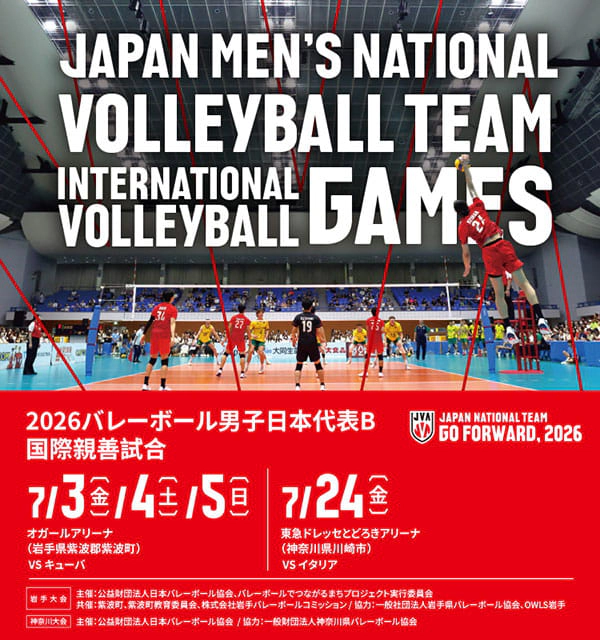 2026バレーボール男子日本代表国際親善試合
