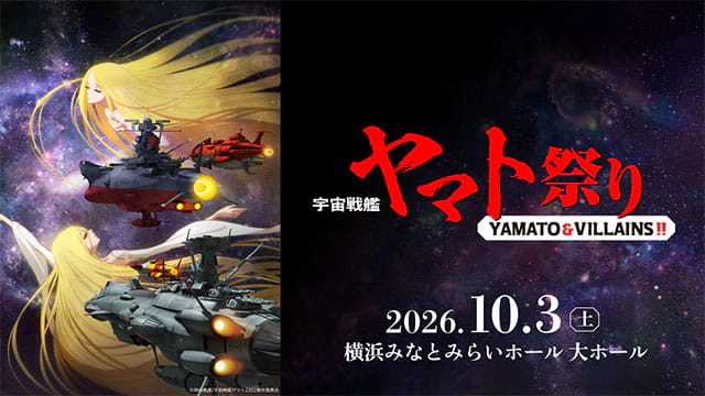 宇宙戦艦ヤマト祭り《YAMATO & VILLAINS!!》
