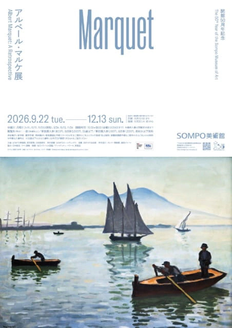 開館50周年記念　アルベール・マルケ展