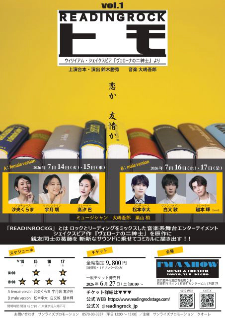 READINGROCK『トモ』 Vol.1