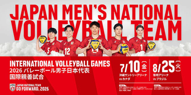 2026バレーボール男子日本代表国際親善試合  日本 VS カナダ（沖縄大会）