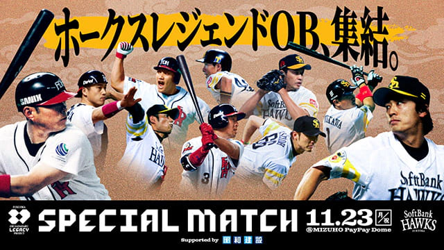 FUKUOKA OH SADAHARU LEGACY PROJECT SPECIAL MATCH Supported by 昭和建設「スーパーボックス」