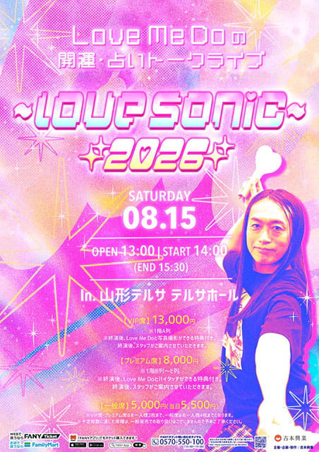 Love Me Do の開運・占いトークライブ～Love SONIC 2026～