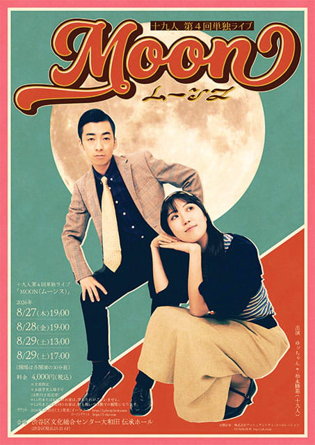 十九人 第4回単独ライブ「MOON（ムーンヌ）」