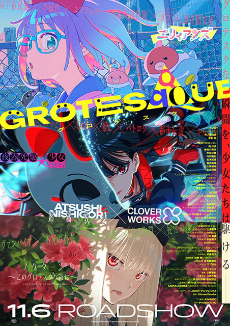 GROTESQQQUE-グロテスク-