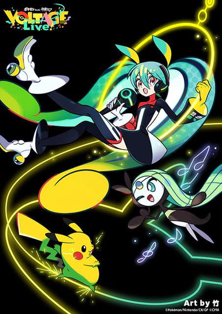 「ポケモン feat. 初音ミク VOLTAGE Live！」Blu-ray発売記念！5.1ch応援上映会