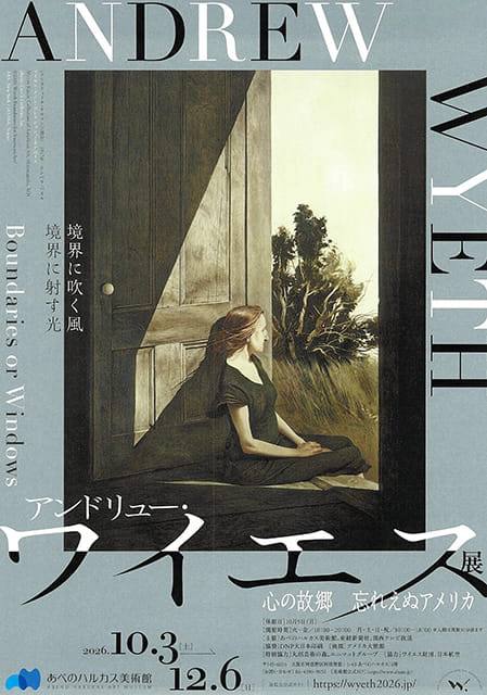 アンドリュー・ワイエス展