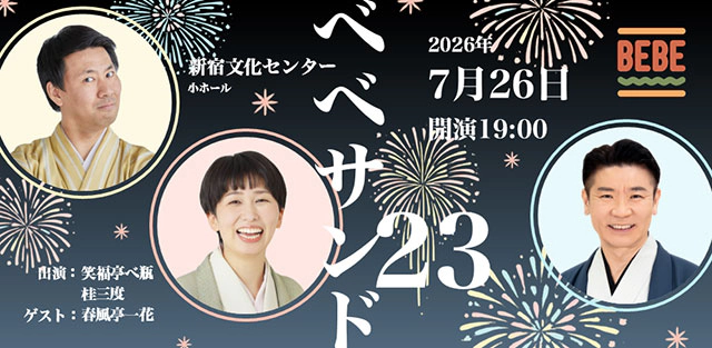 べべサンド 23
