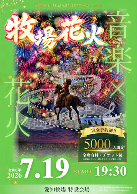 サマーフェスティバル ～想いを灯す満天の花火～