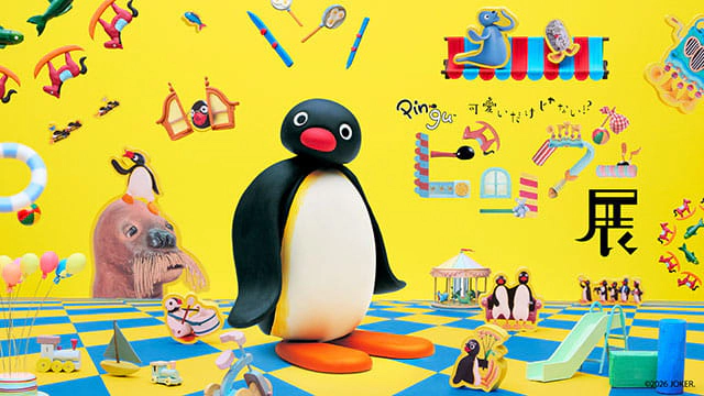 可愛いだけじゃない！？ピングー展