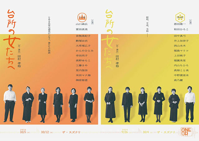 ONEOR8「台所の女たちへ」