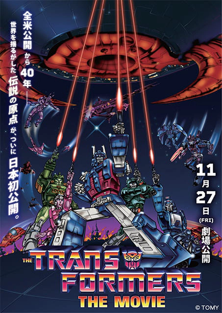 「トランスフォーマー ザ・ムービー」