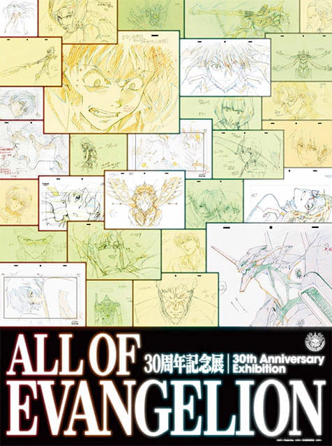 30周年記念展「ALL OF EVANGELION」（名古屋）