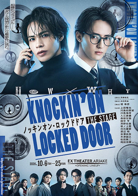 EX THEATER ARIAKE OPENING LINEUP 『ノッキンオン・ロックドドア THE STAGE』